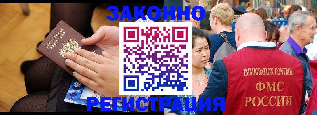 временная регистрация в Электроуглях