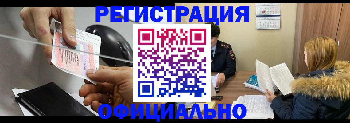 прописка ребенка в Электроуглях