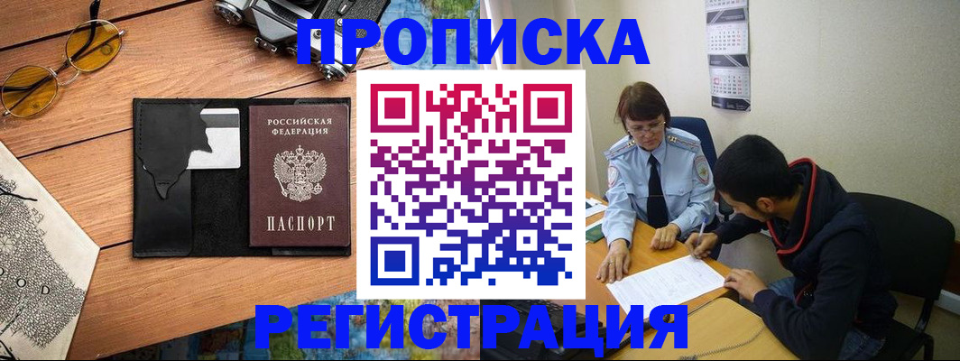 временная регистрация в Электроуглях