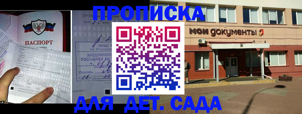временная регистрация для школы в Электроуглях