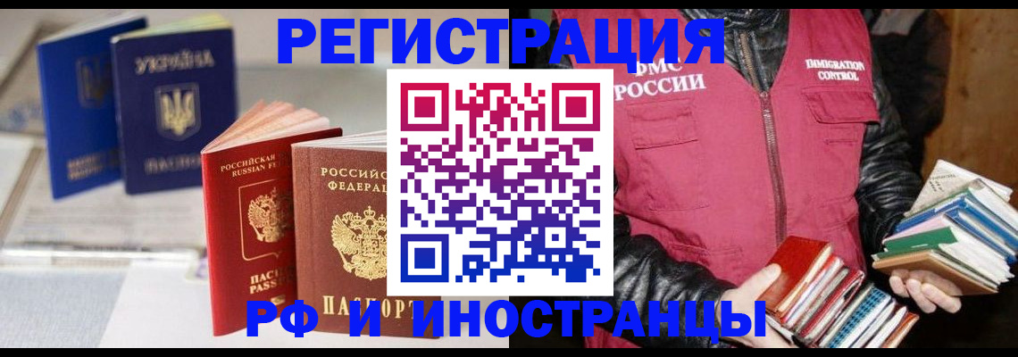 временная регистрация законно в Электроуглях
